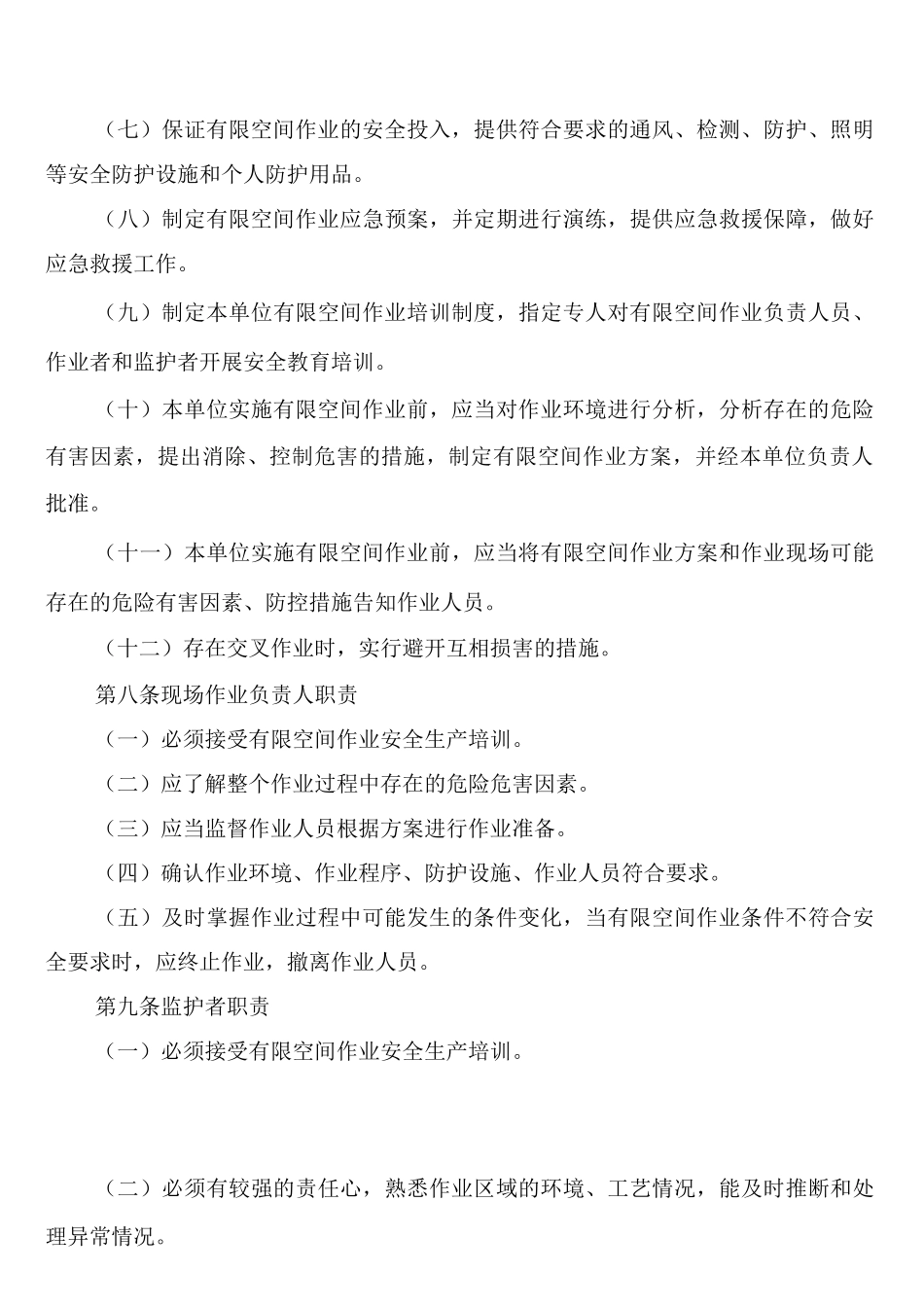 有限空间安全管理制度_第3页