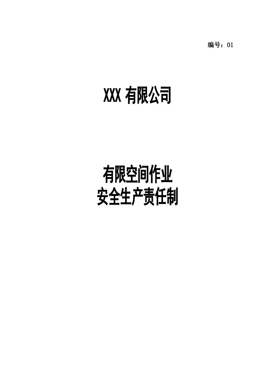 有限空间安全管理全套台账_第3页