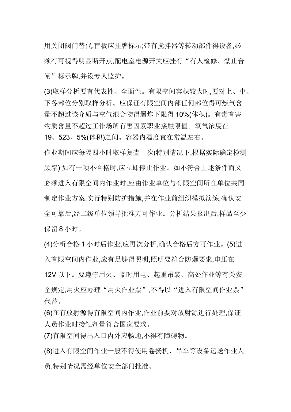 有限空间安全作业五条规定_第3页