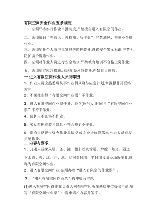 有限空间安全作业五条规定