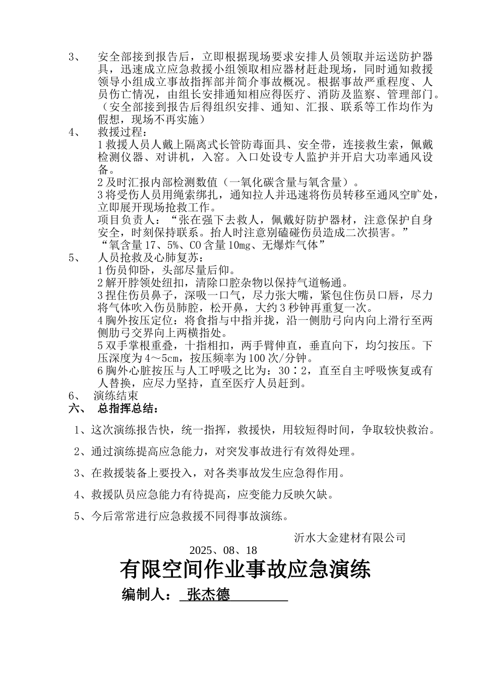 有限空间应急演练方案_第2页