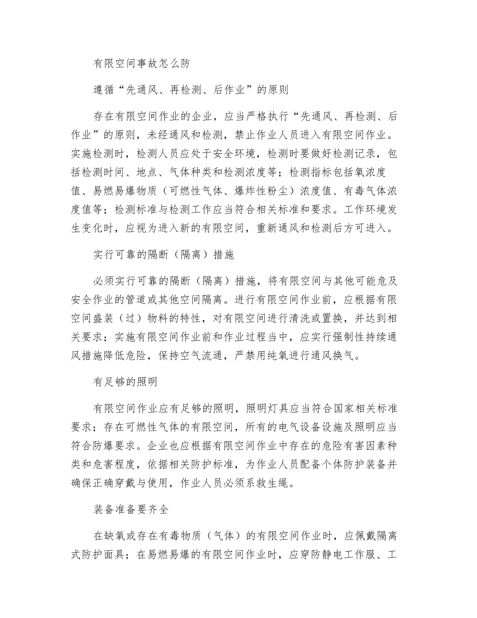有限空间岂能事故无限_第2页