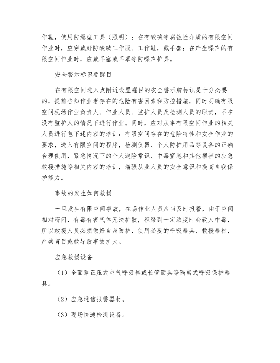 有限空间岂能事故无限_第3页
