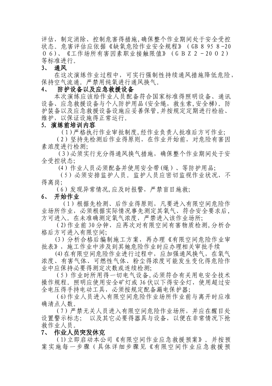 有限空间应急演练_第2页