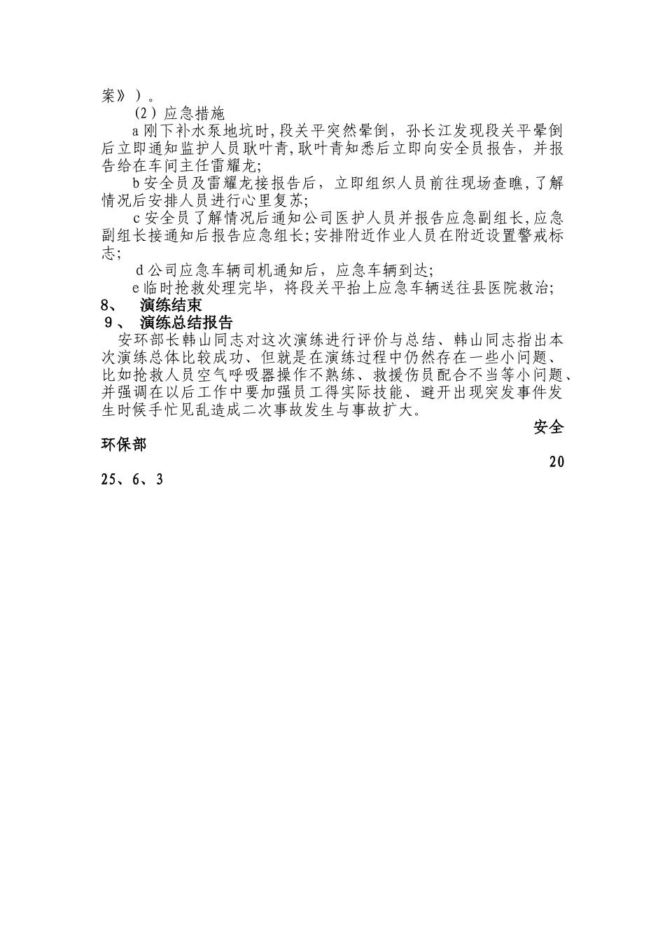 有限空间应急演练_第3页