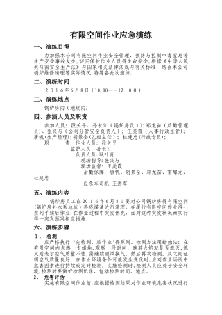 有限空间应急演练