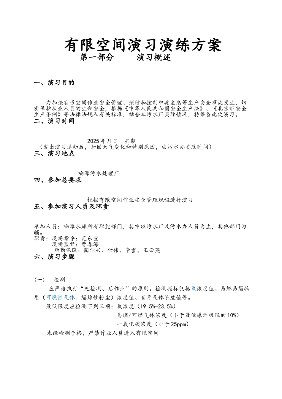 有限空间演习演练方案_第1页
