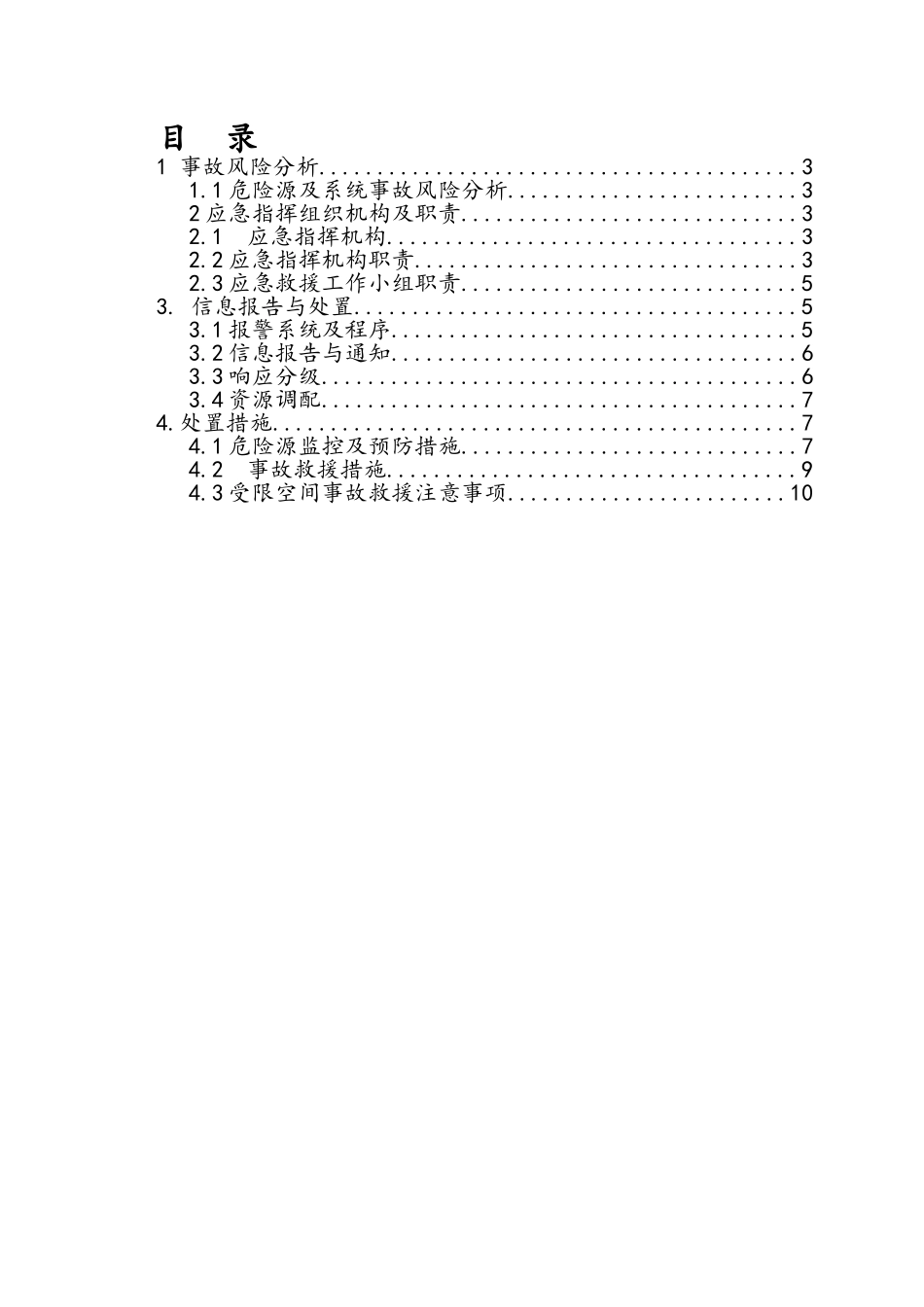 有限空间应急预案_第2页