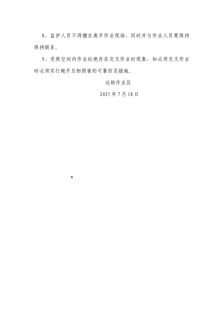 有限空间管理制度_第2页