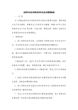有限空间管理制度