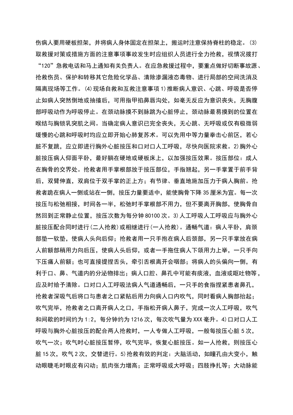 有限空间污水池处置方案_第3页