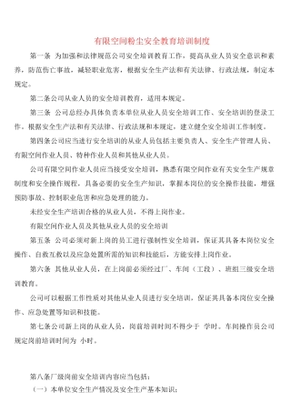 有限空间粉尘安全教育培训制度