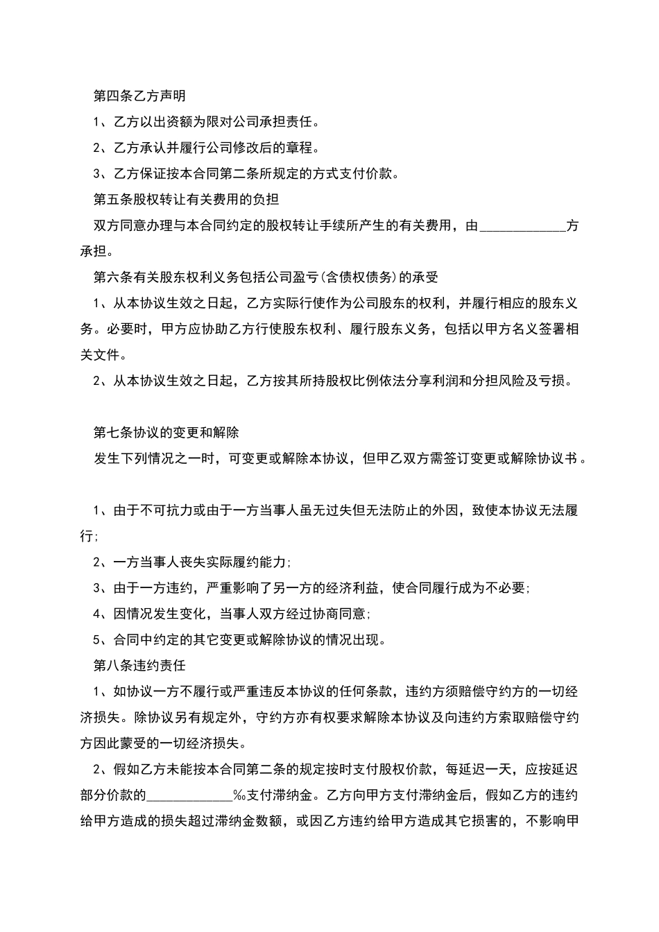 有限责任公司内部股权转让协议书模板_第2页