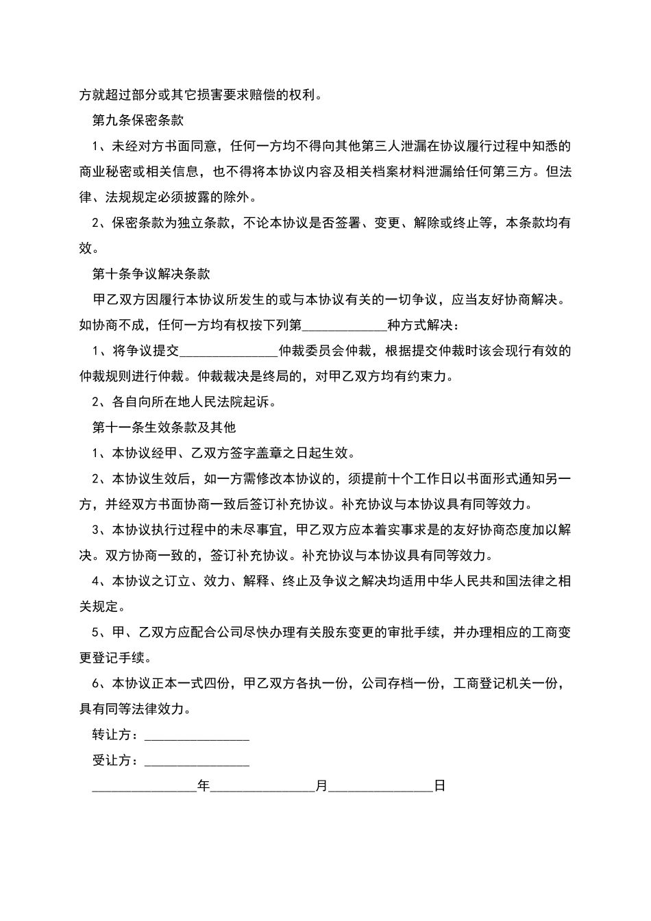 有限责任公司内部股权转让协议书模板_第3页