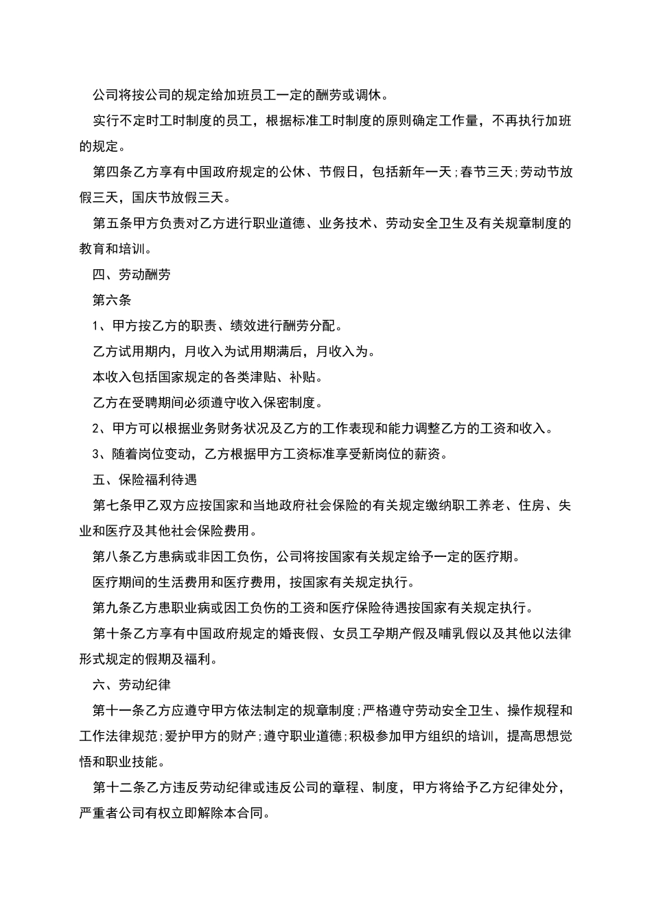 有限责任公司劳动协议_第2页