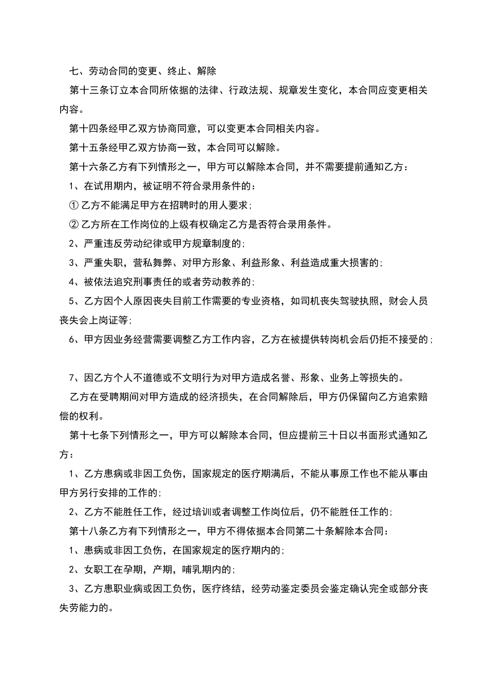 有限责任公司劳动协议_第3页