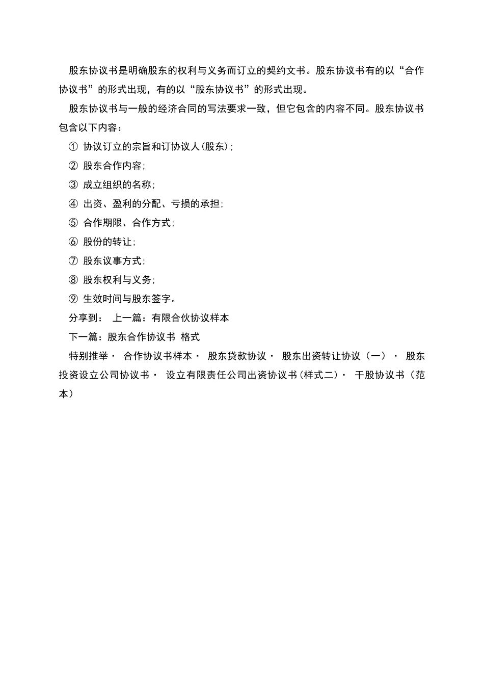 有限责任公司合同范本_第2页