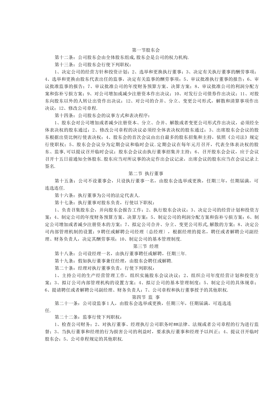 有限责任公司章程(两人或两人以上)_第2页