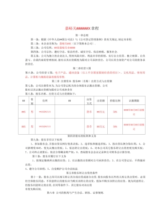 有限责任公司章程(两人或两人以上)