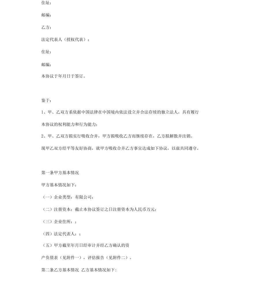 有限责任公司吸收合并协议_第2页
