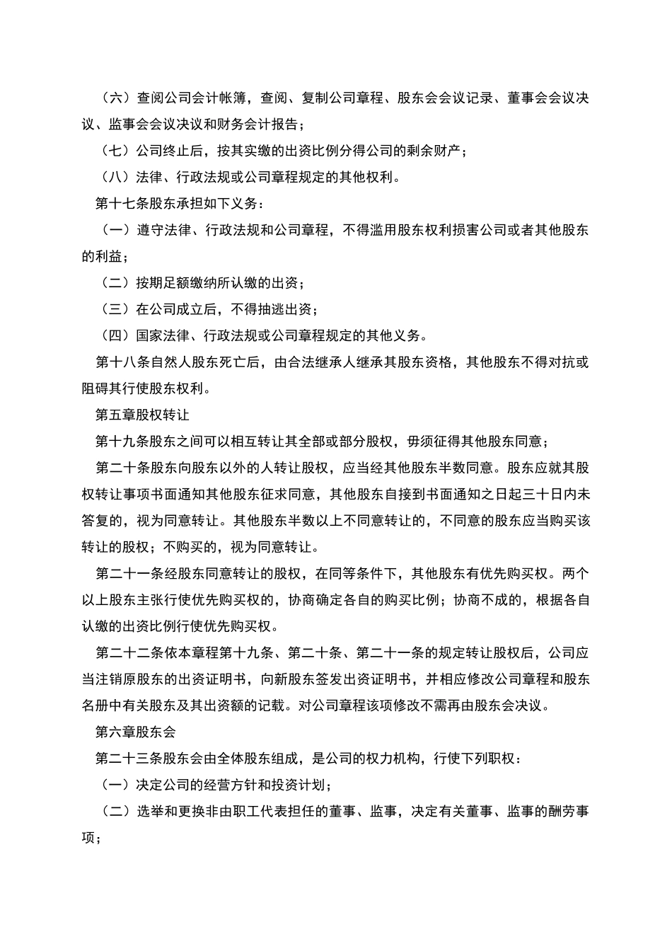 有限责任公司章程(设董事会、监事会的有限责任公司)_第3页