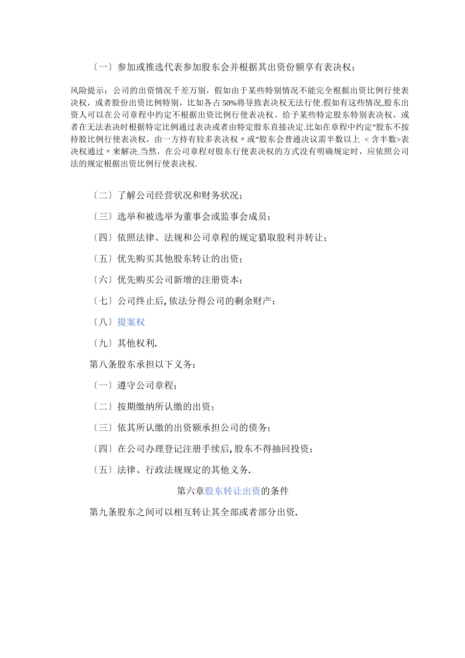 有限责任公司章程_第2页