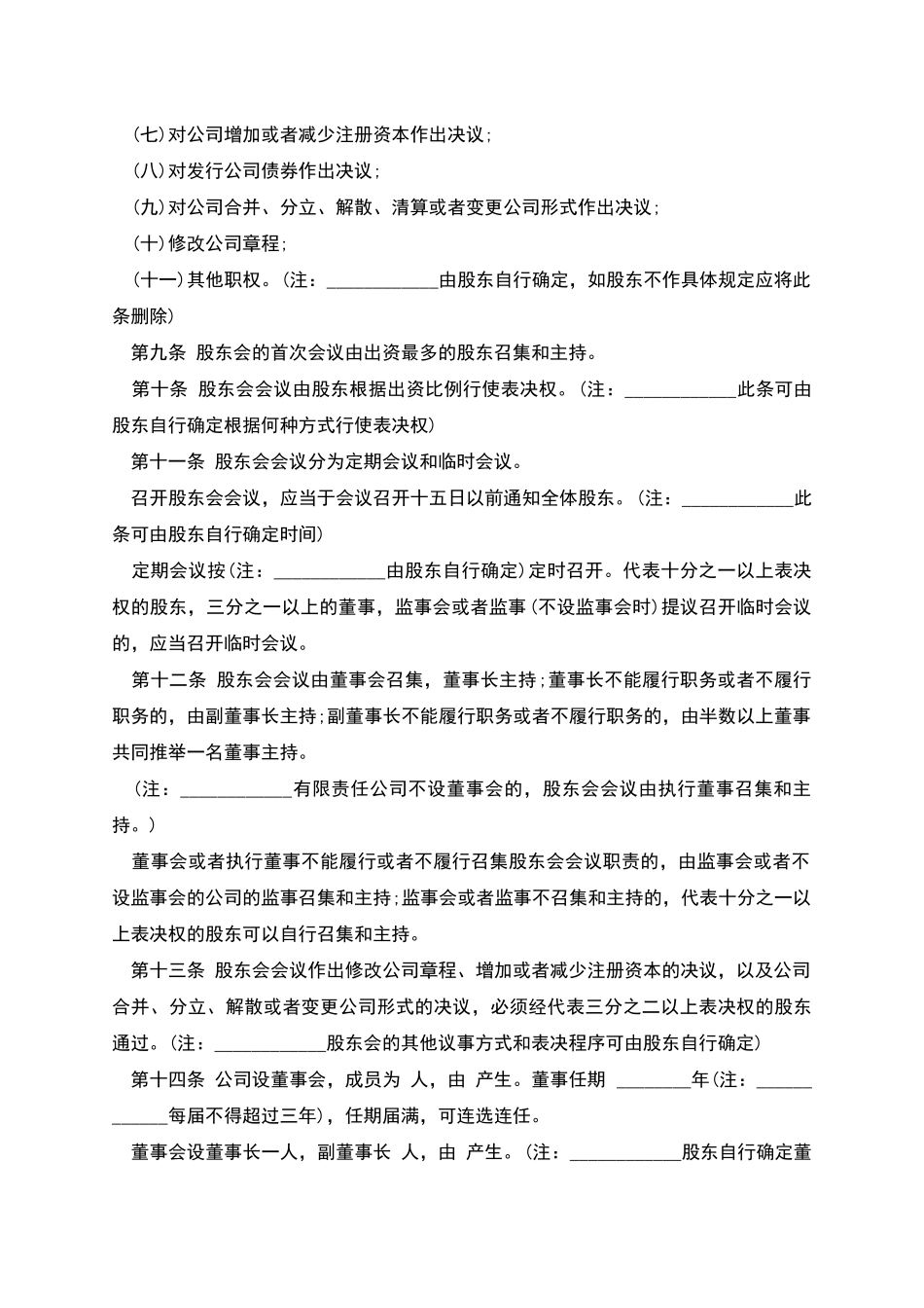 有限责任公司章程范文_第2页