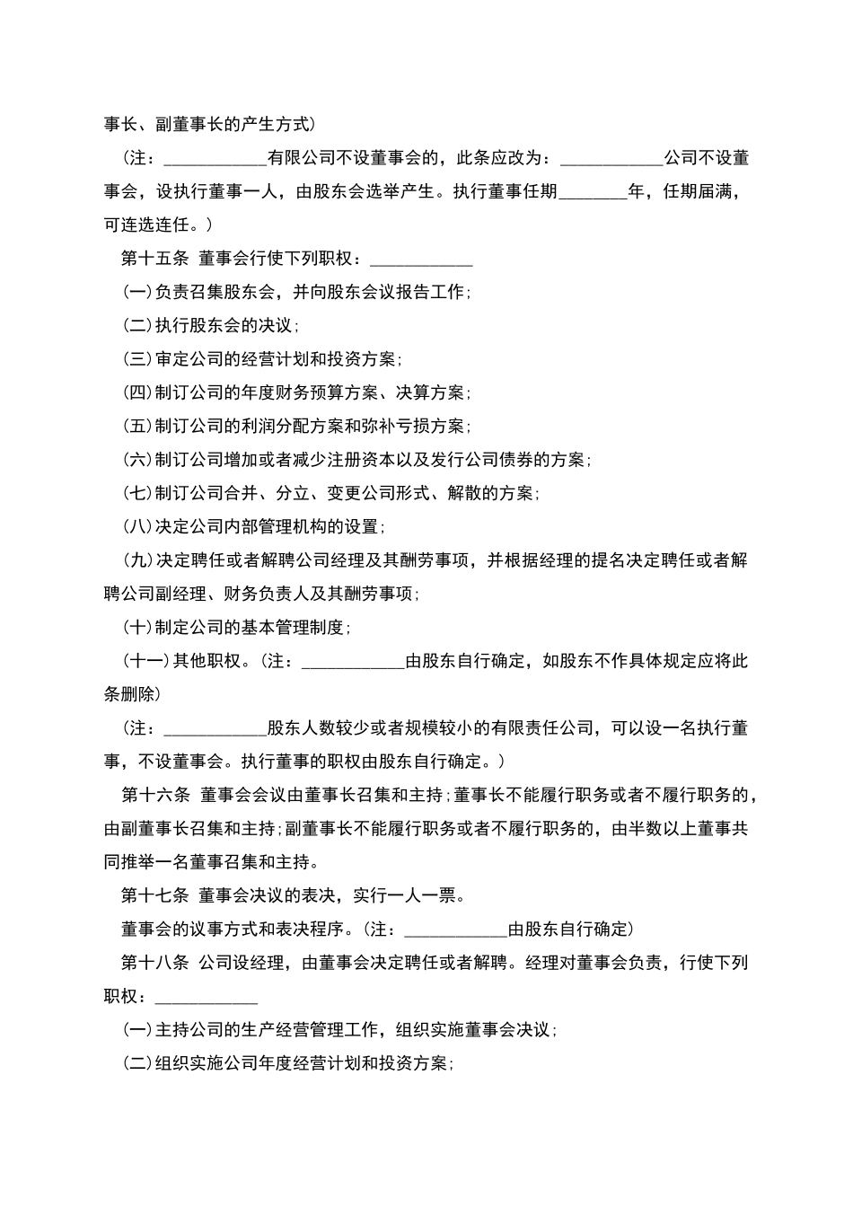 有限责任公司章程范文_第3页