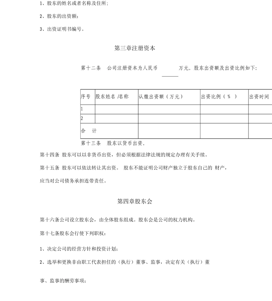有限责任公司章程简约_第3页