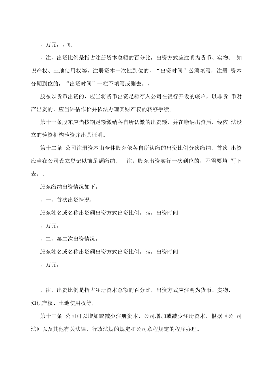 有限责任公司章程参考组织行为管理推荐_第2页