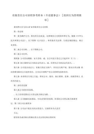 有限责任公司章程参考组织行为管理推荐