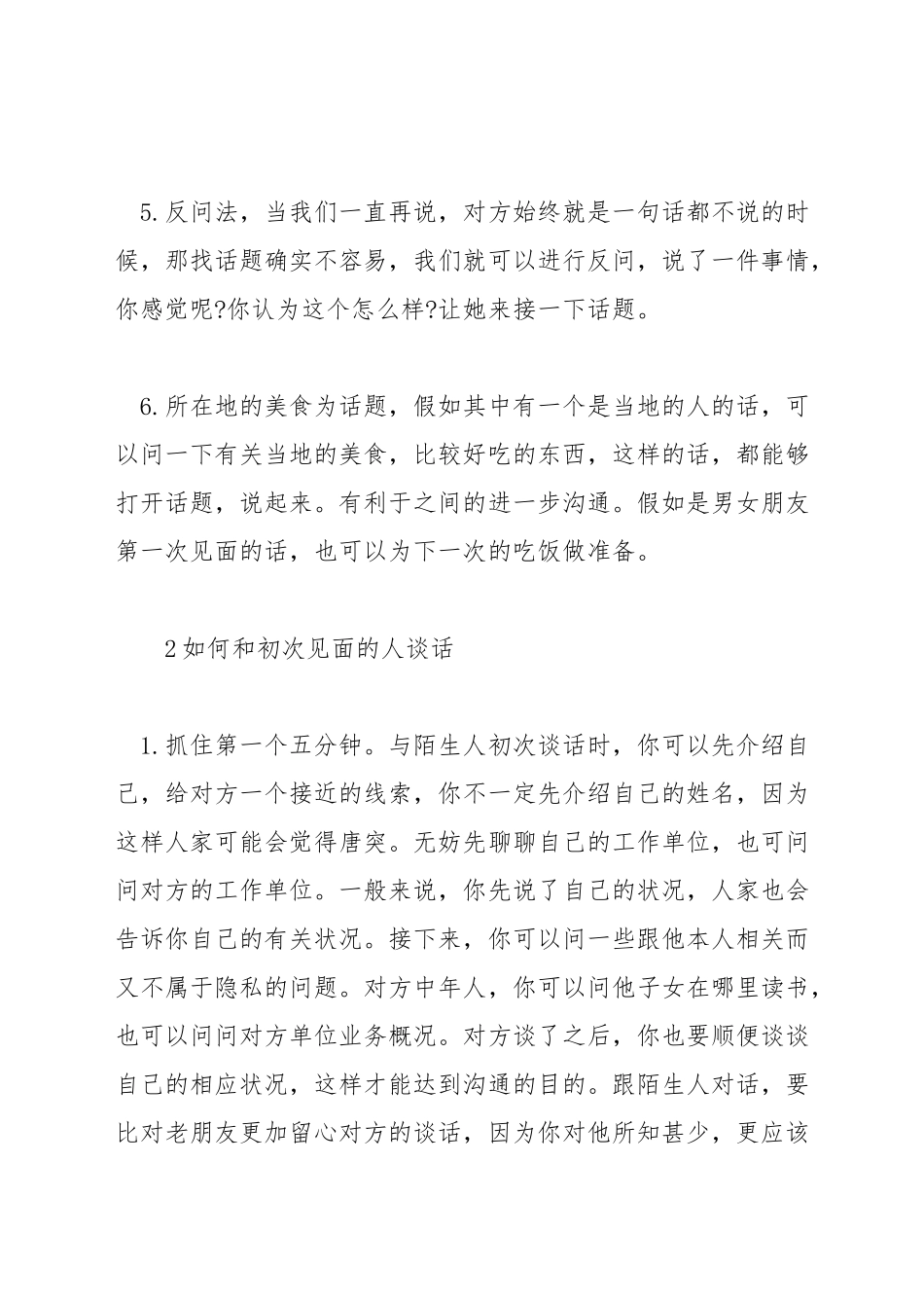 朋友初次见面怎么聊天_第2页