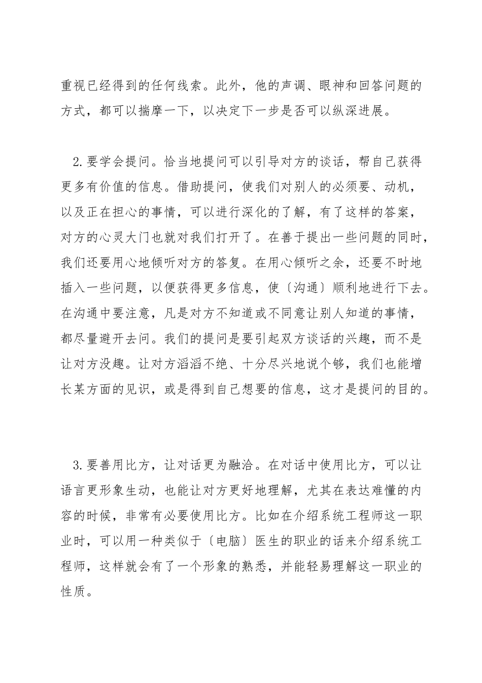 朋友初次见面怎么聊天_第3页