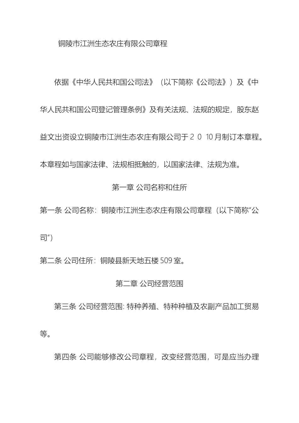 有限责任公司自然人独资章程范本样本_第2页