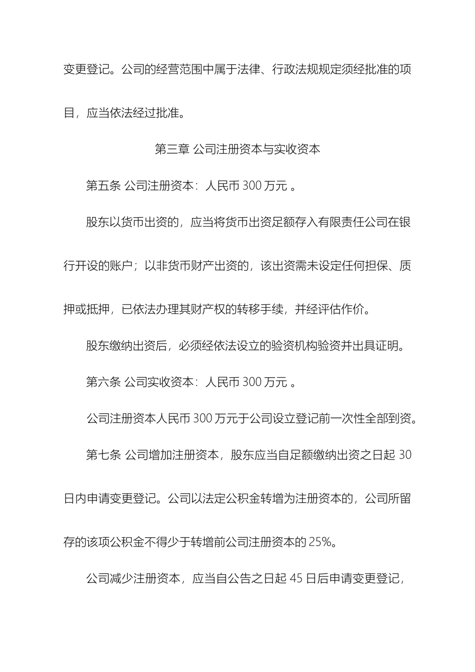 有限责任公司自然人独资章程范本样本_第3页