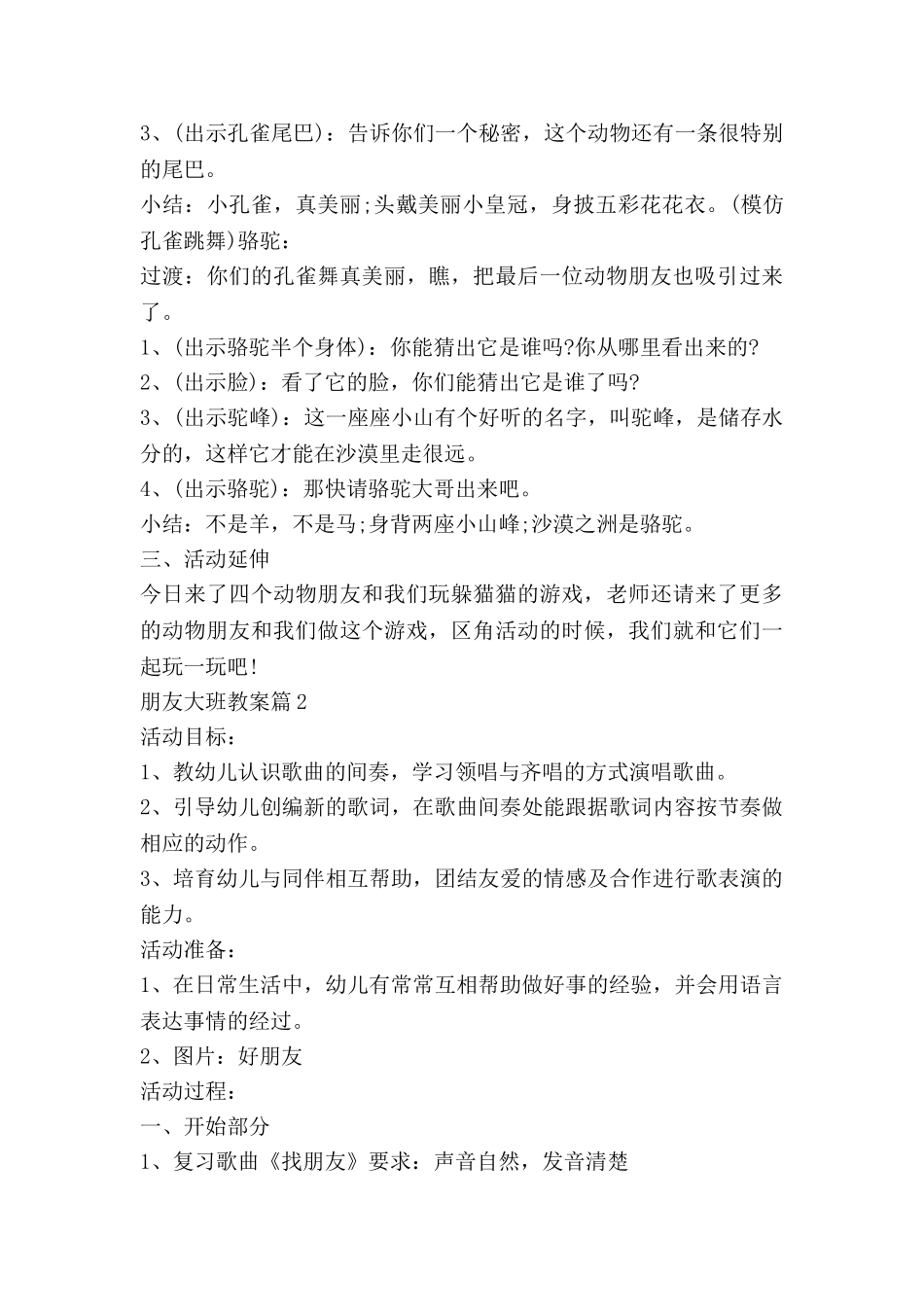 朋友大班教案6篇_第3页