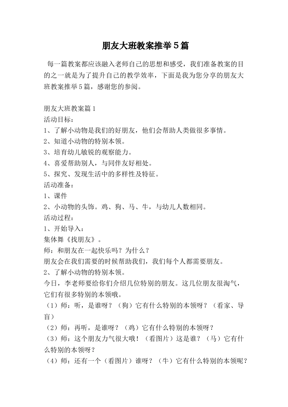 朋友大班教案推荐5篇_第1页
