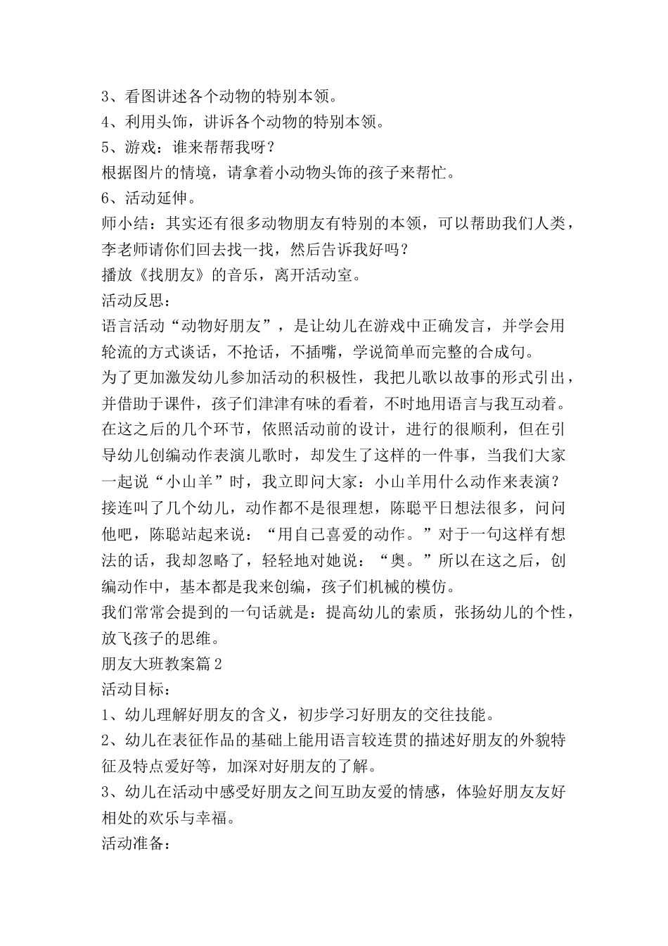 朋友大班教案推荐5篇_第2页
