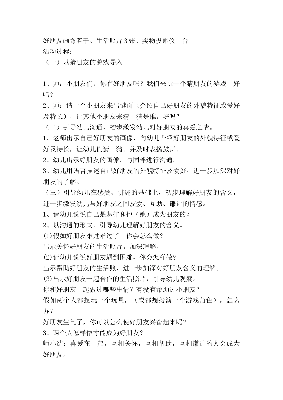 朋友大班教案推荐5篇_第3页