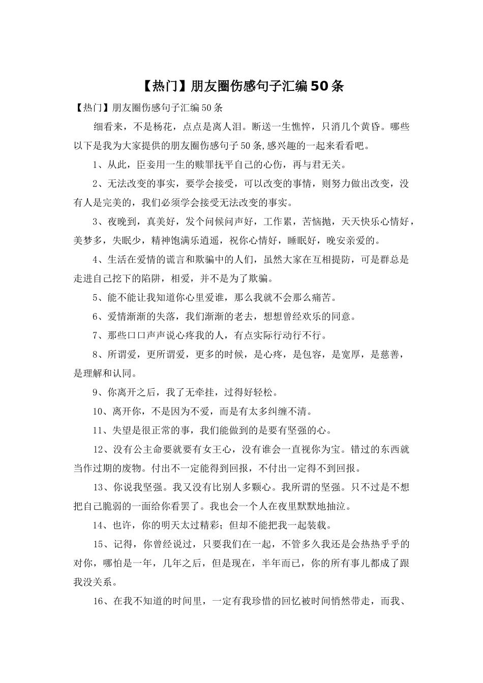 朋友圈伤感句子汇编50条_第1页