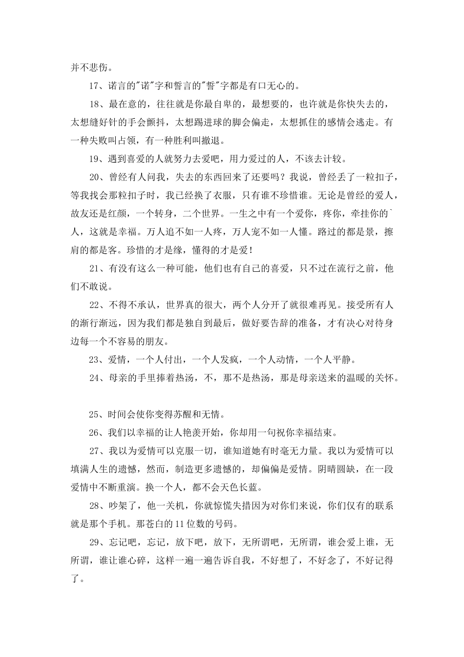 朋友圈伤感句子汇编50条_第2页