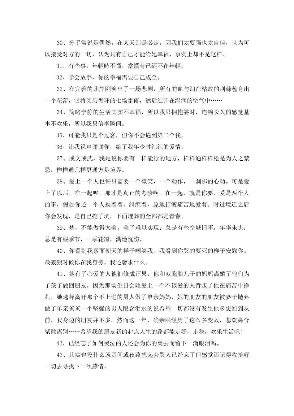 朋友圈伤感句子汇编50条_第3页