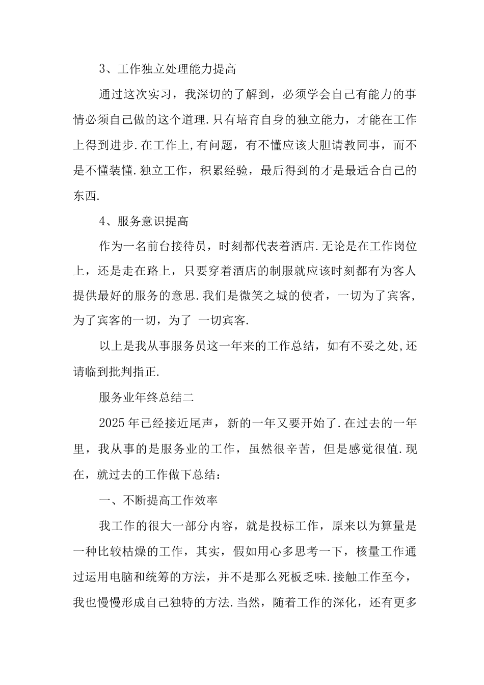 服务业年终总结_第2页