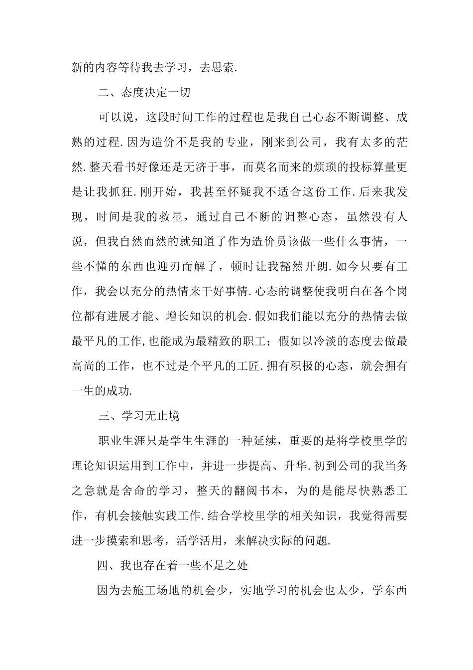 服务业年终总结_第3页