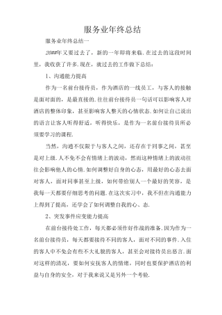 服务业年终总结