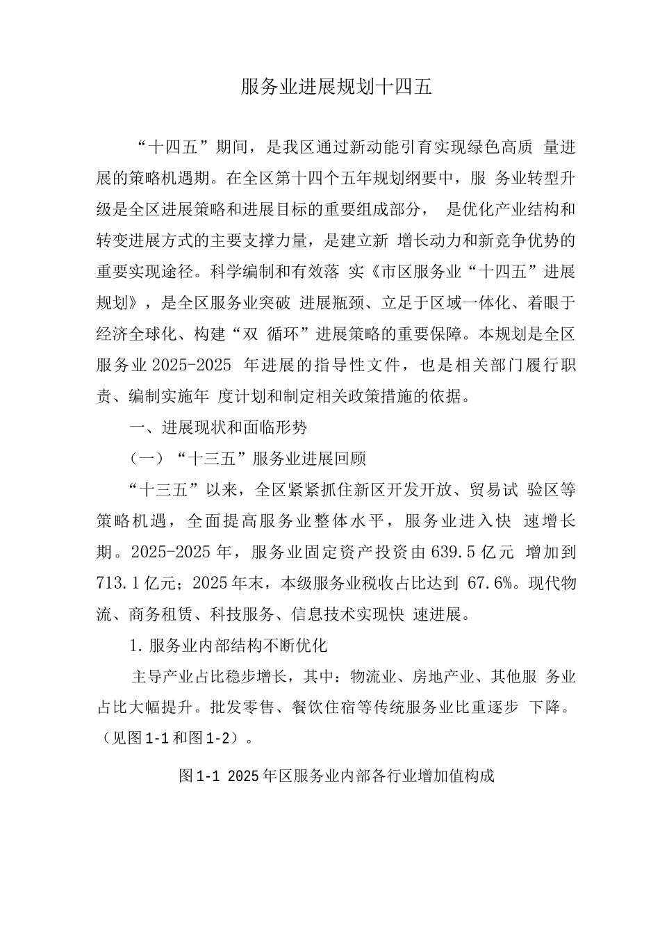 服务业发展规划_第1页