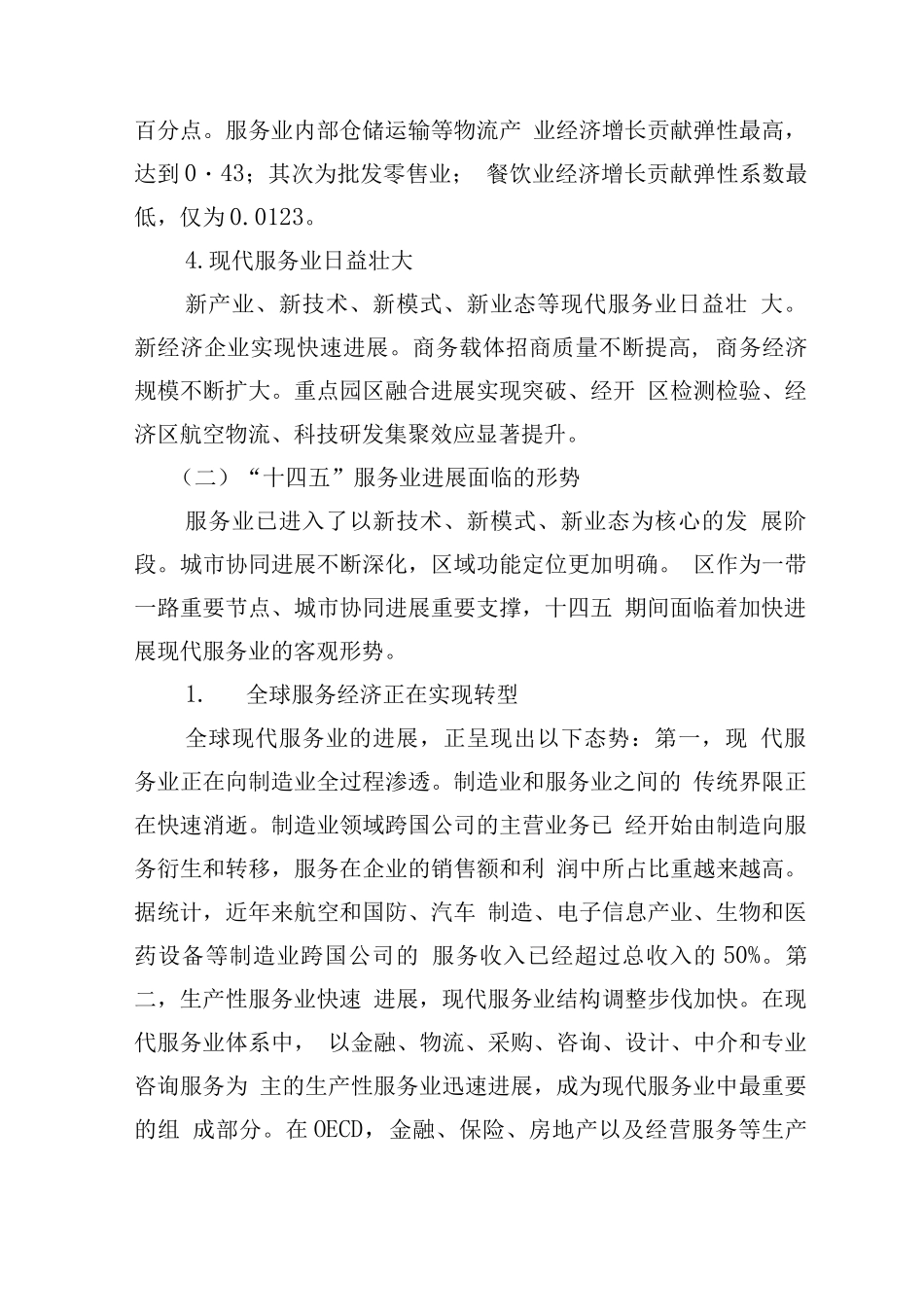 服务业发展规划_第3页