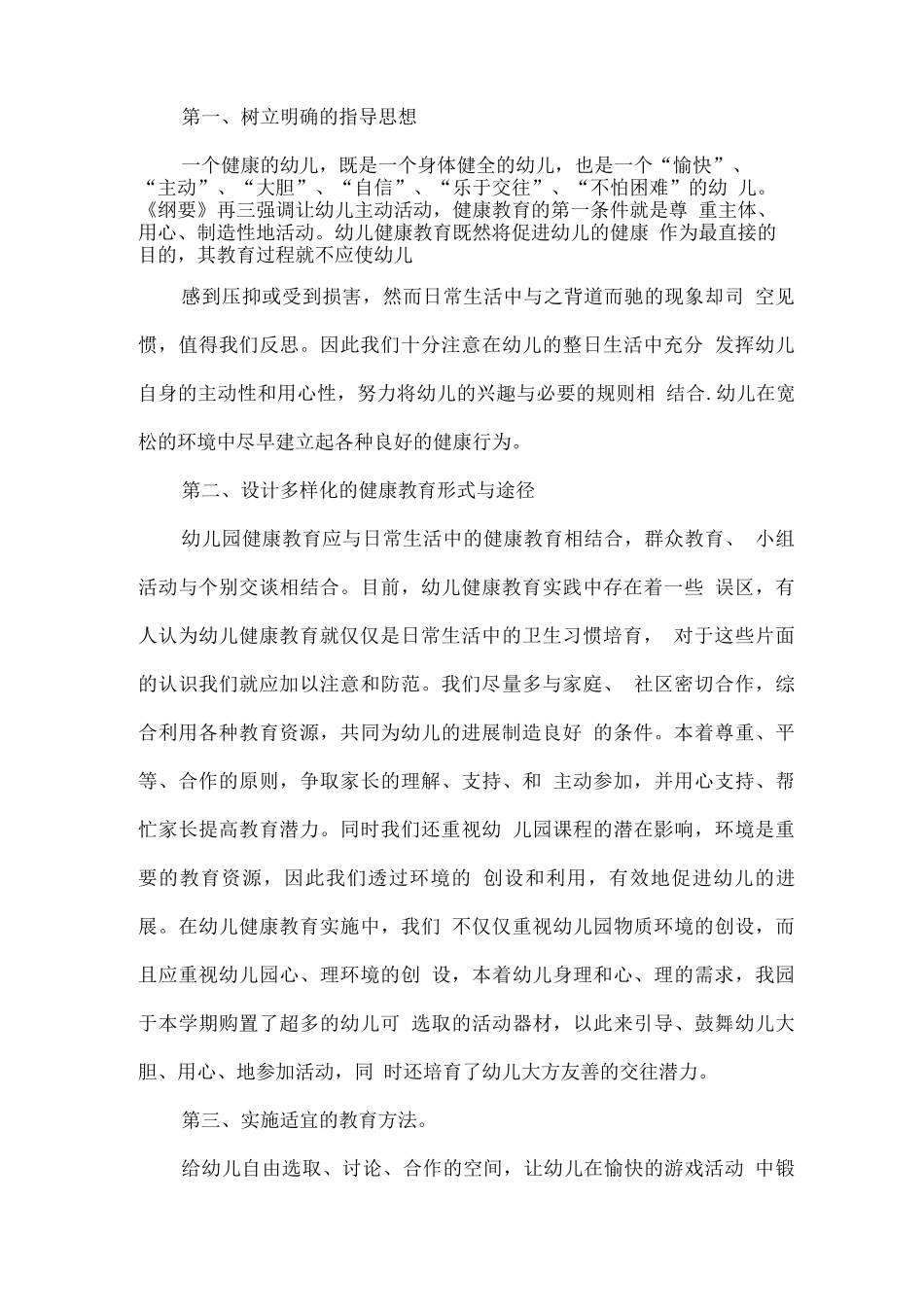 朋辈心理辅导心得体会_第2页