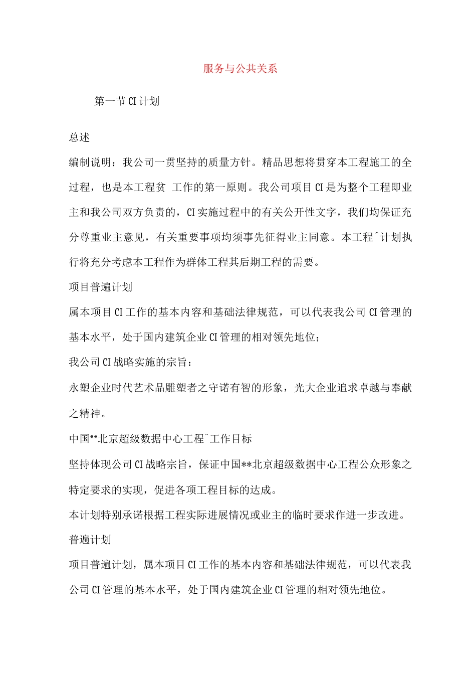 服务与公共关系_第1页