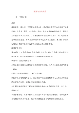 服务与公共关系